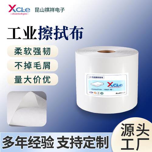 工业擦拭布吸油吸水无尘纸无尘布实验室洁净室用工业大卷纸擦拭布