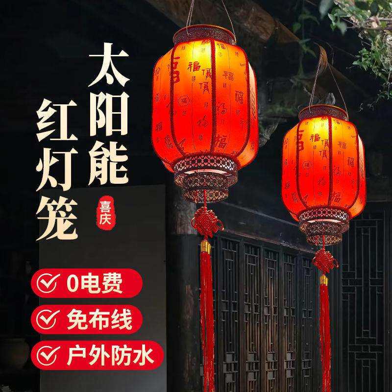太阳能灯笼户外防水不插电发光春节挂饰过新年大门吊灯中国风宫灯