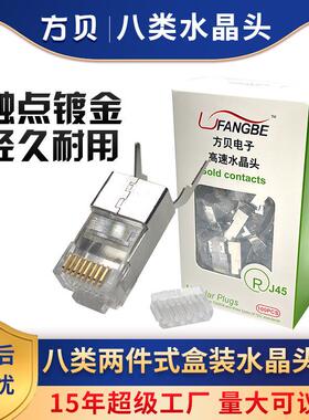 方贝RJ45CAT8带尾夹屏蔽网线接头1.5孔STP八类万兆水晶头盒装