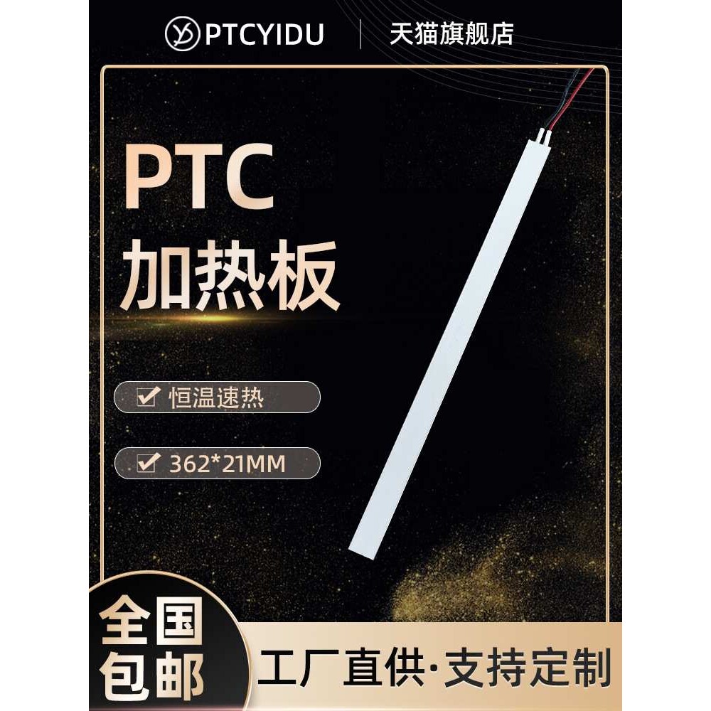 PTCYIDU 220V恒温陶瓷PTC发热片加热板空气电加热器配件362