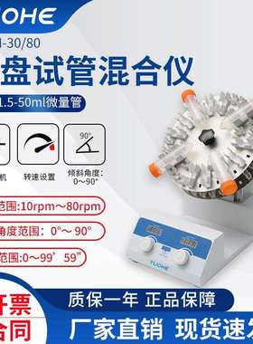 拓赫 THTM-30/80转盘试管混合仪 实验室试管混匀震荡仪圆盘混合器