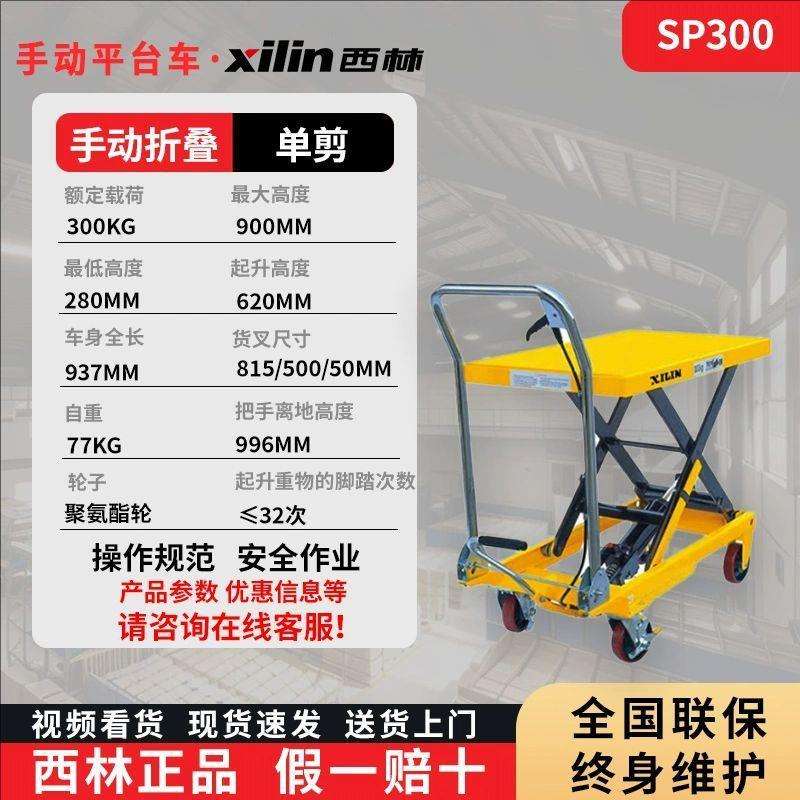 西林叉车手动液压升降平台车移动剪叉式升降机小型简易固定手推车