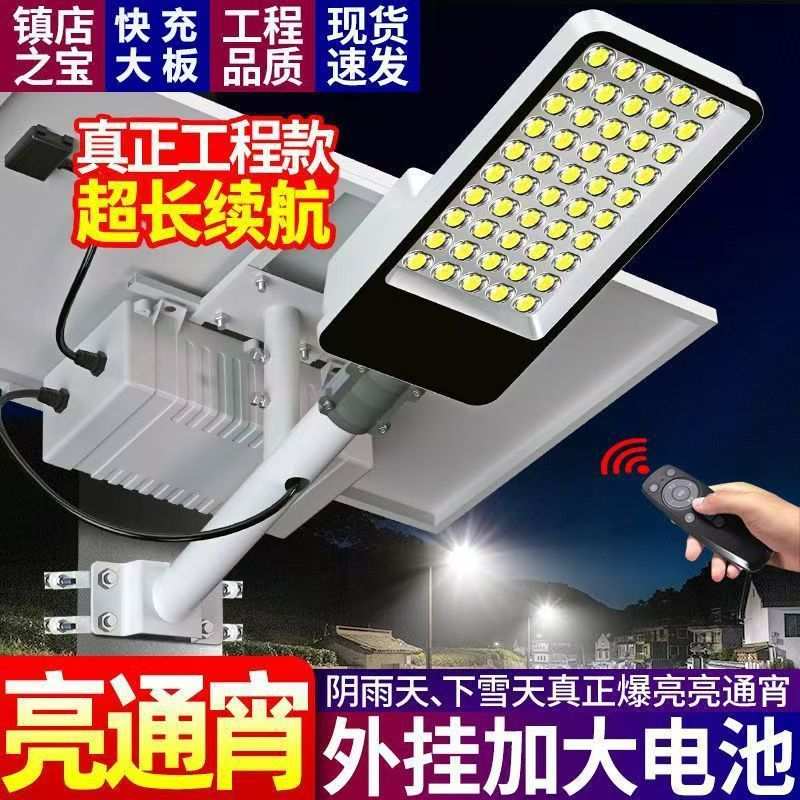 太阳能照明灯大功率户外庭院灯全自动超亮防水农村庭院高杆路灯