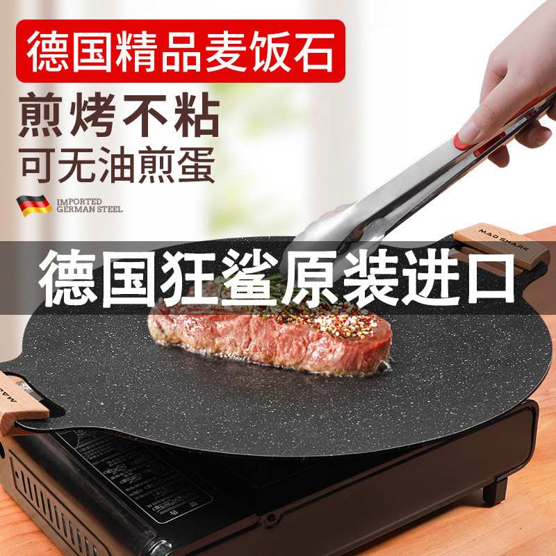 狂鲨铁板烧烤盘家用户外露营烤肉盘麦饭石卡式炉电磁炉韩式煎烤锅