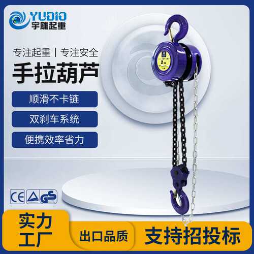 宇雕HSZ-B型手拉葫芦一吨2t圆形倒链吊机3T6m9米小型吊装手动葫芦