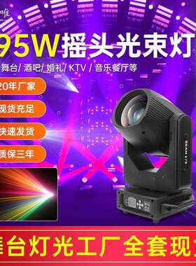 295W摇头光束灯酒吧清吧图案旋转光射灯婚庆舞台演出灯七彩旋转灯