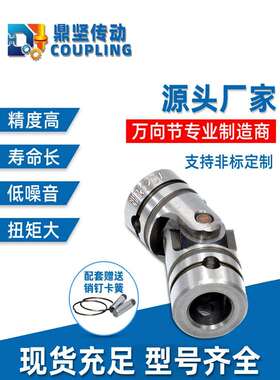 UNCA/CSCA/CPCA单节万向节十字联轴器销钉卡簧UNCW小型连轴器