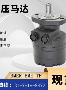 TF0280AS010AAAB摆线马达厂家500300A5122AAAAA液压马达BME油马达