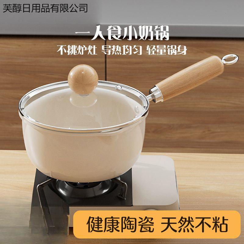 陶瓷奶锅不粘锅宝宝辅食锅煮面条热牛奶小锅家用泡面锅煎煮煲汤锅