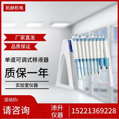拓赫0.1-2.5ul 1-100ul 1-10ml单道可调式移液器实验室多规格可选