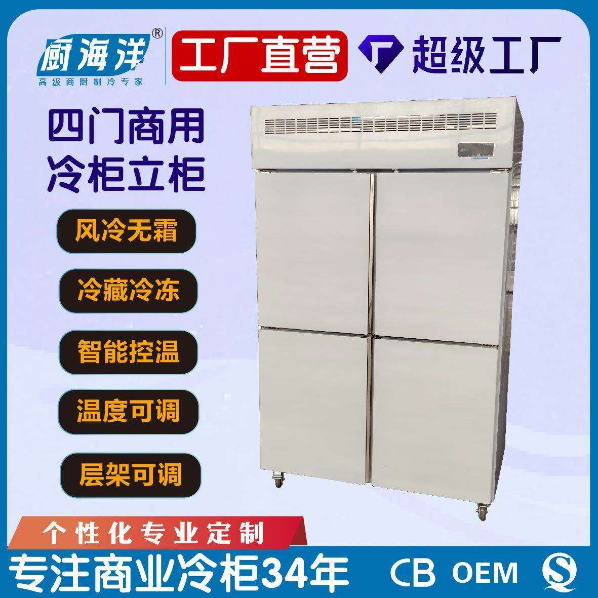 四门冷柜自动温控风冷无霜酒店茶餐厅饮品店食品冷藏冷冻商用冰箱