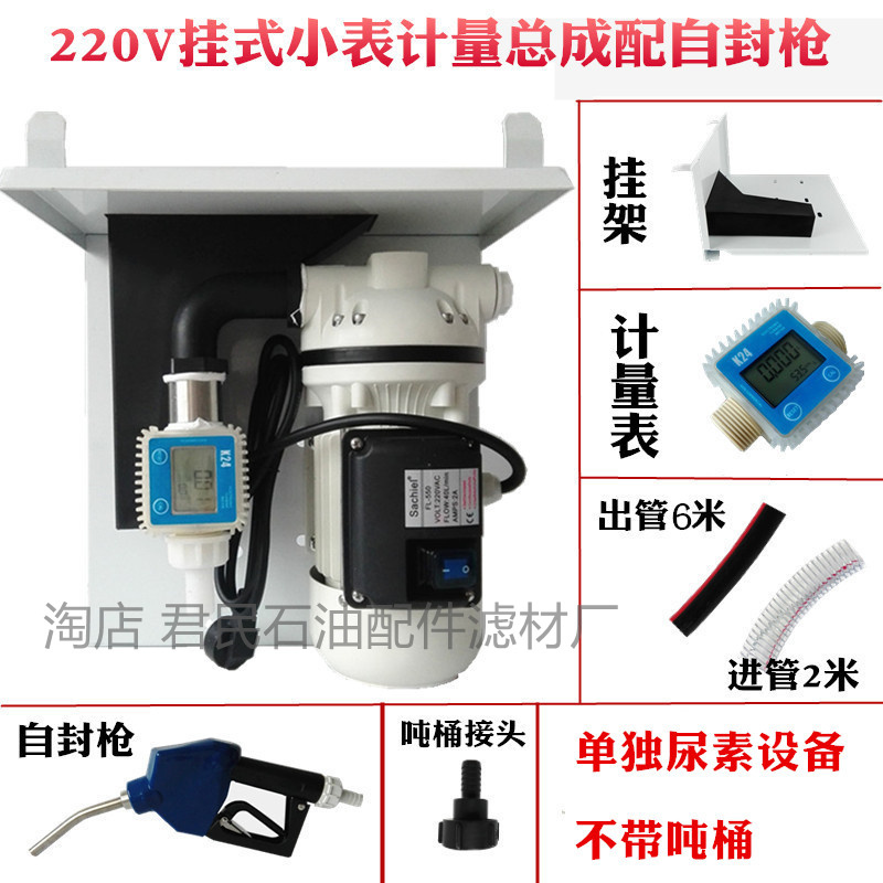 车用尿素加注泵吨桶泵220V家用电