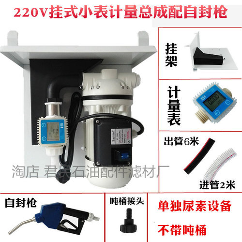 车用尿素加注泵吨桶泵220V家用电