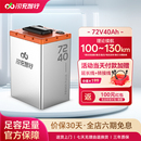 闪充智行电动车锂电池72V40Ah大容量磷酸铁锂外卖电摩电瓶长续航