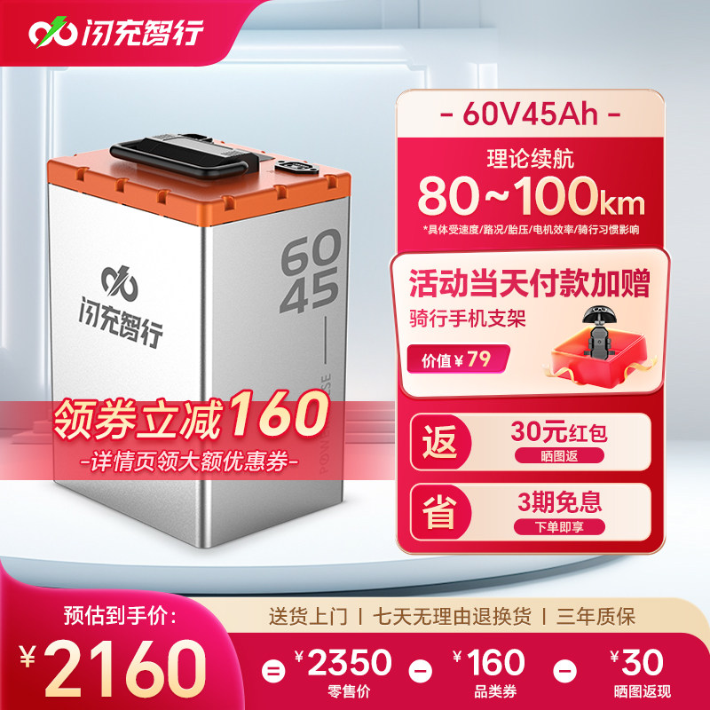 闪充智行电动车锂电池60V45Ah大容量磷酸铁锂外卖电摩电瓶长续航
