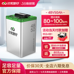 闪充智行电动车锂电池48V50Ah大容量磷酸铁锂外卖电摩电瓶长续航