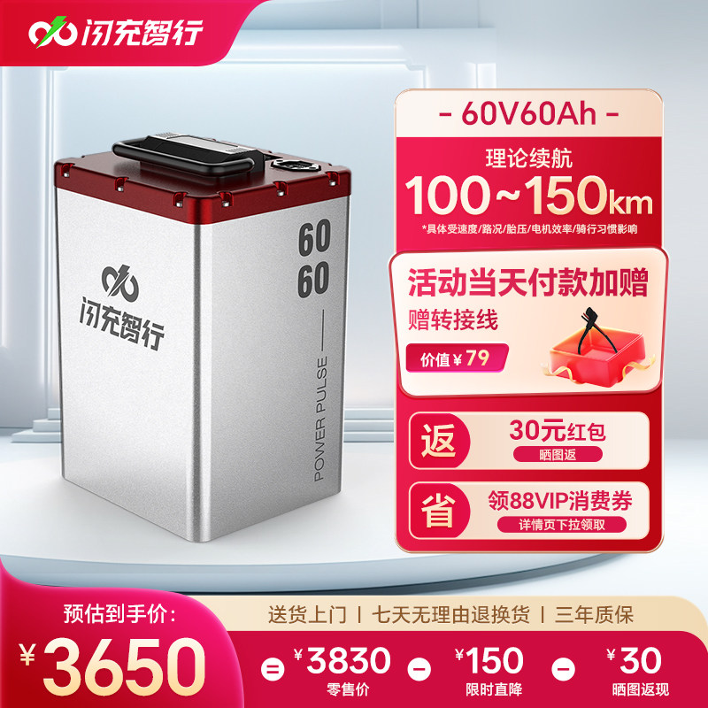 闪充智行电动车锂电池60V60Ah大容量磷酸铁锂外卖电摩电瓶长续航