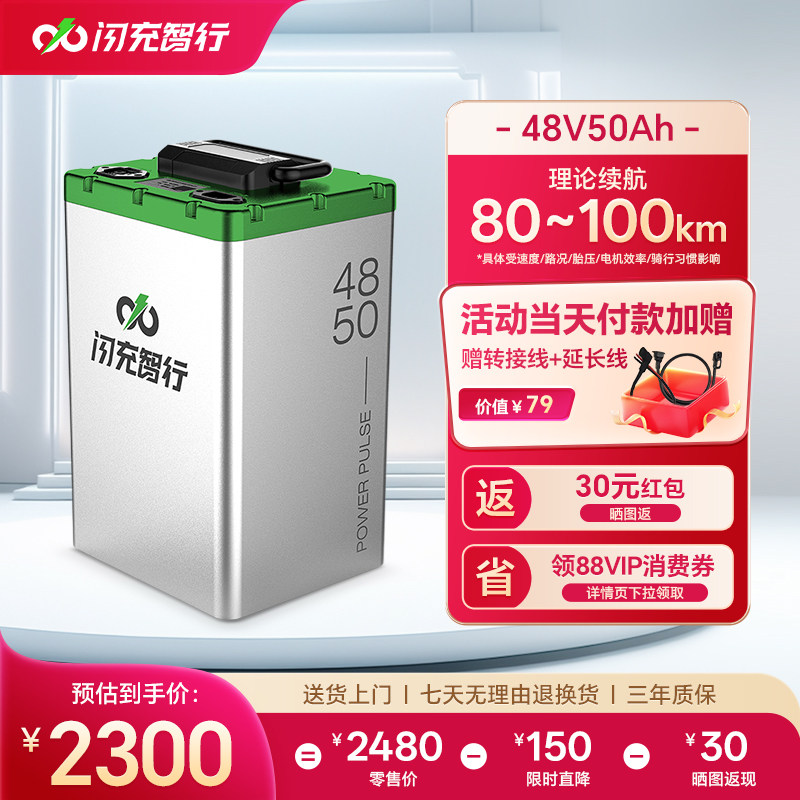 闪充智行电动车锂电池48V50Ah大容量磷酸铁锂外卖电摩电瓶长续航