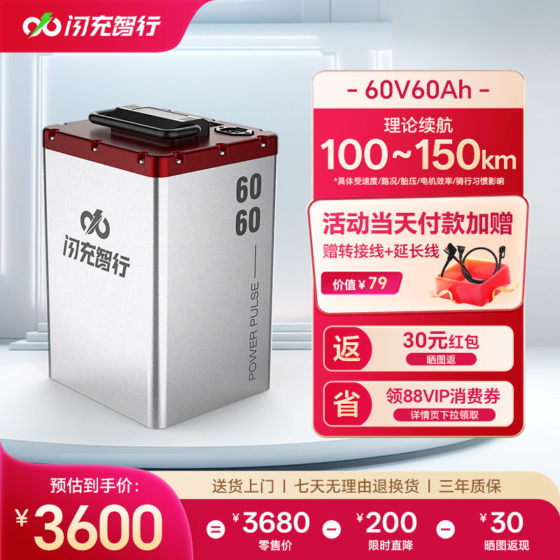 闪充智行电动车锂电池60V60Ah大容量磷酸铁锂外卖电摩电瓶长续航