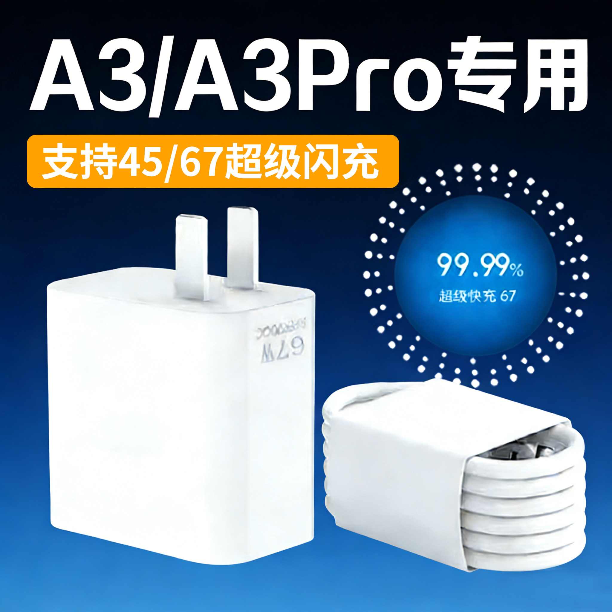 适用OPPOA3充电器67W超级闪充oppoa3pro充电头快充oppoa3pro手机充电器OPPOa3充电插头闪充加长数据线2米套装