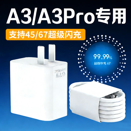 适用OPPOA3充电器67W超级闪充oppoa3pro充电头快充oppoa3pro手机充电器OPPOa3充电插头闪充加长数据线2米套装