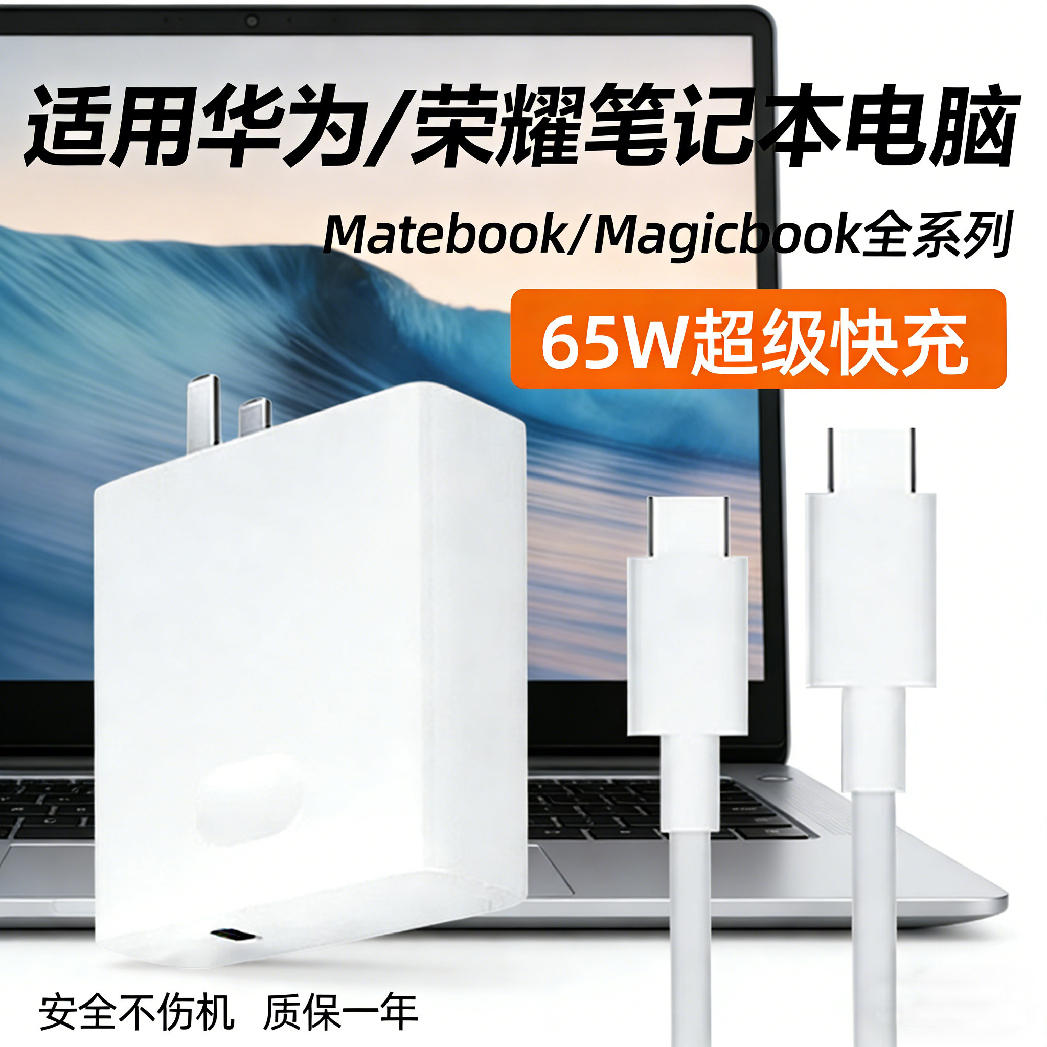 适用华为笔记本电脑充电器65W电源适配器荣耀Magicbook13/V15/16快充插头Matebook14/D14/16s/X/Pro充电套装
