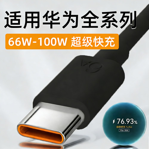 适用华为数据线66W/88W/100W超级快充MateXT充电线mate40/50/60/70Rs非凡大师magic7保时捷版6A闪充线加长2米