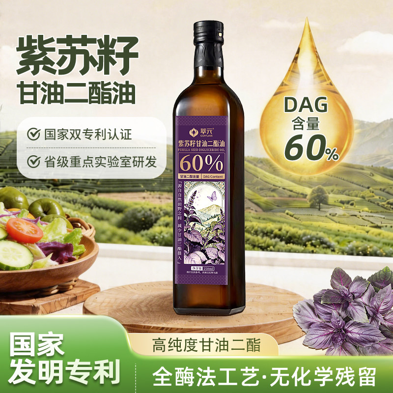 紫苏籽油萃元低脂更健康凉拌轻食