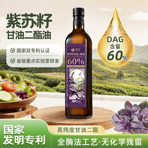 紫苏籽油萃元低脂更健康凉拌轻食