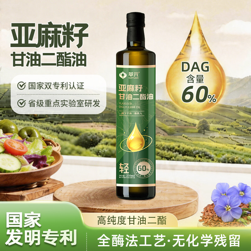 亚麻籽甘油二酯油萃元轻食好搭档