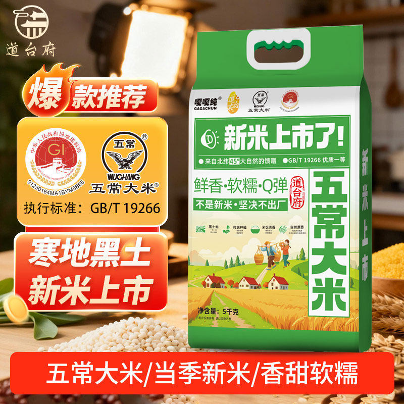 2025新米道台府五常大米东北长粒香粳米大米官方旗舰店年货送礼品