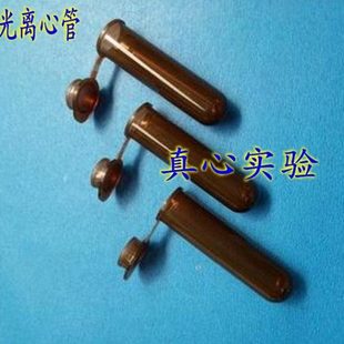5ml离心管/EP管棕色避光 塑料环保管 样品管 300支/包