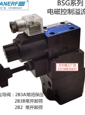 wanerf电磁控制溢流阀BSG-03-2B3A-3-D24L常闭型2B3B常开卸荷阀