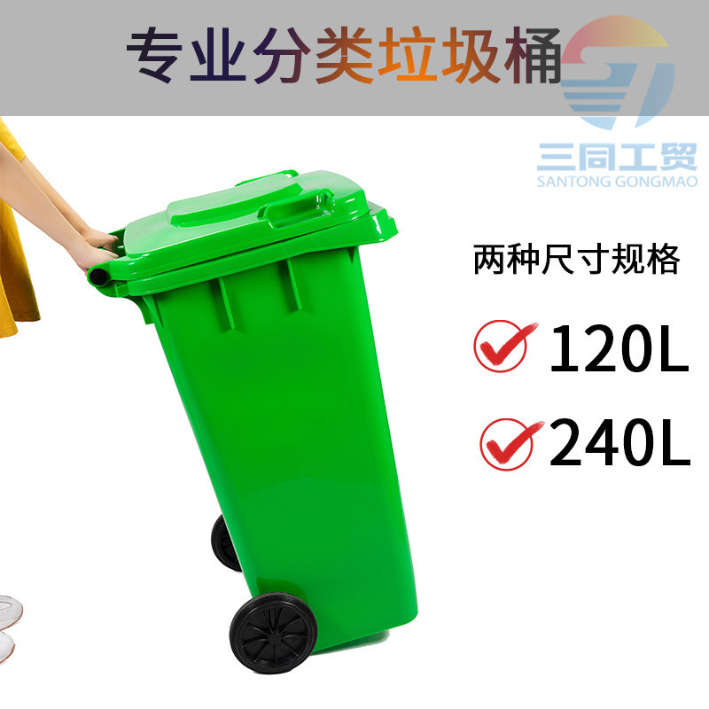 垃圾桶120升240升带轮子手拉小区公园学校环卫分类垃圾桶