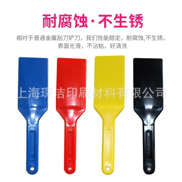 塑料调墨刀 胶印丝印四色墨刀搅拌 厂家直批发超硬墨铲刮刀