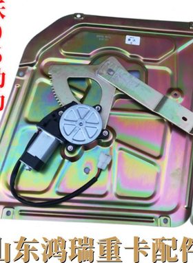 适用重汽豪沃336 340380手动电动车窗玻璃摇机升降器电机支架原厂