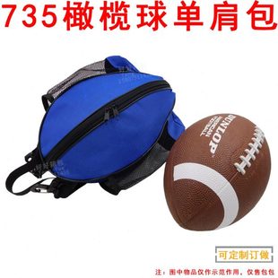 735橄榄球单肩包运动足球收纳袋手提斜跨包定做订制