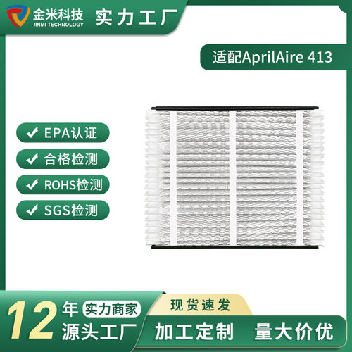 适配AprilAire 413空气净化器替换过滤器- MERV13-16x25x4 一片装