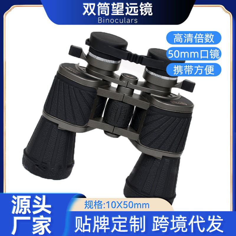 1050DM-4双筒望远镜10倍大目镜高清望远镜光学观剧户外望远镜厂家