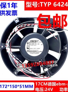 原装德国PAPST TYP 6424/8H 五线 17251 24V 1.1A 26W 17CM风扇.