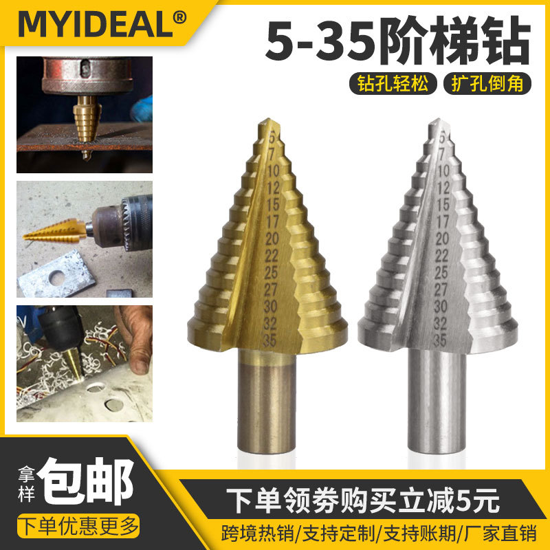 直销5-35mm本色高速钢阶梯钻 多功能开孔器宝塔钻木工铁板打孔钻