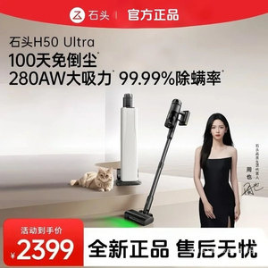 石头H50 Ultra 无线极速自集尘吸尘器手持家用除螨大吸力宠物家庭