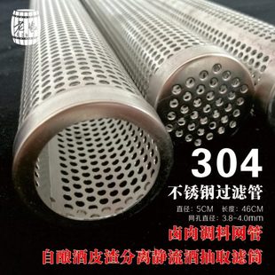 滤酒网 304不锈钢冲孔网管葡萄酒皮渣分离人造人绿光激光养颜排