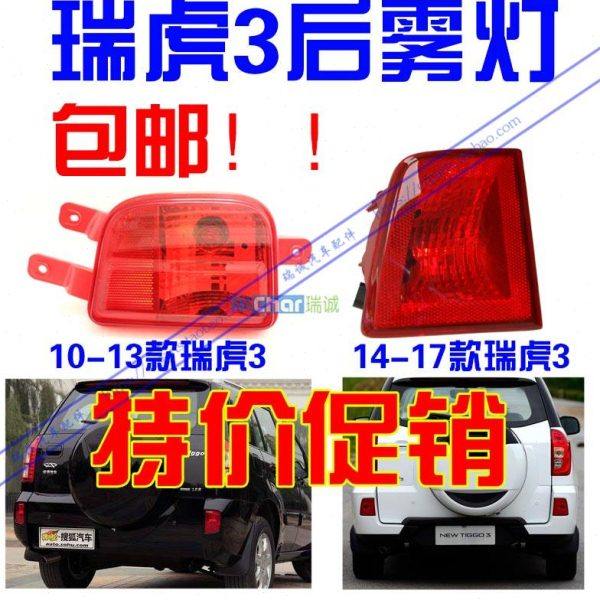 适用奇瑞瑞虎3后雾灯杠灯14-22款瑞虎3左右后尾灯刹车灯后雾灯罩