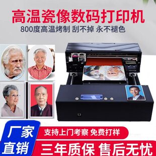 高温瓷像打印机烤瓷像制作设备陶瓷瓷片老年照室外防褪色激光瓷像
