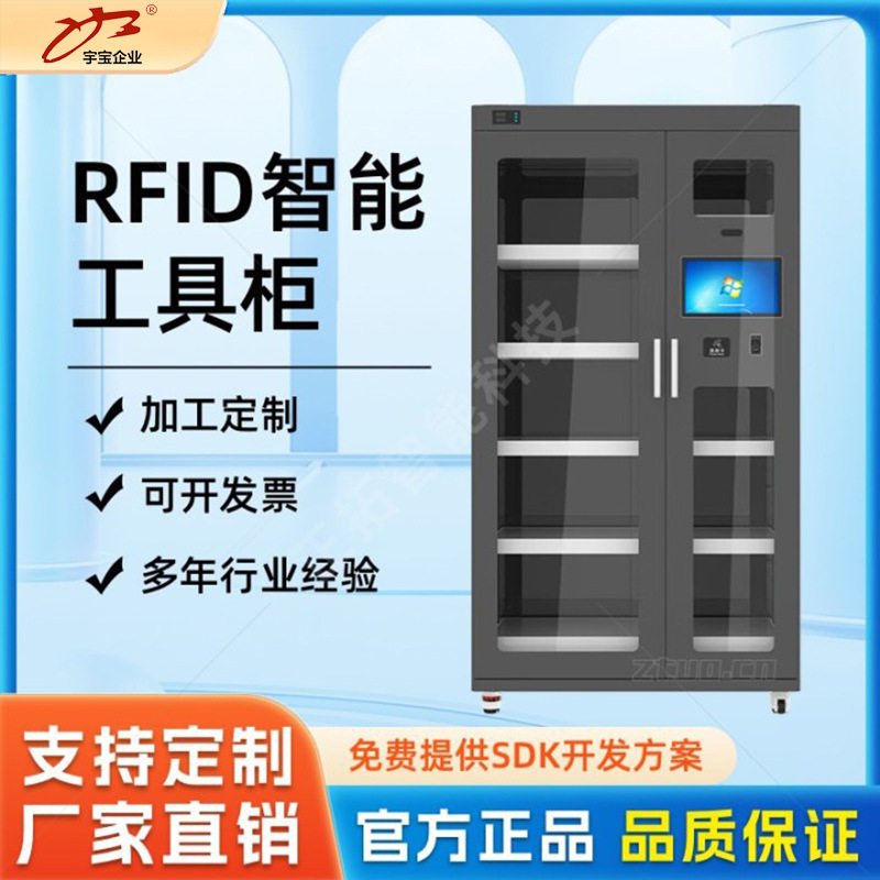 RFID智能工具柜工具借还柜自动盘点柜智能物料储存铁柜工厂直销