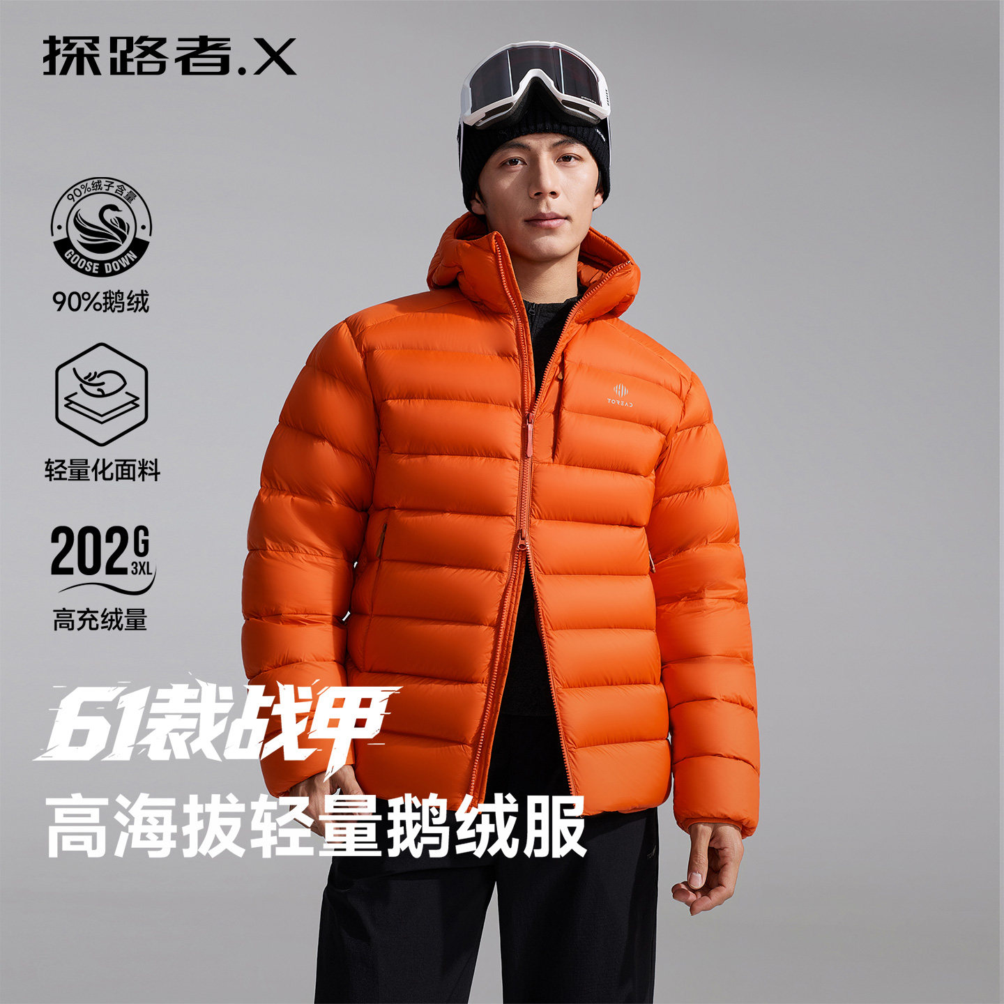 探路者X61战甲鹅绒排骨羽绒服男女2026新款户外运动徒步保暖外套