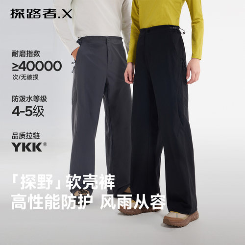 【探野】探路者X户外软壳裤男女
