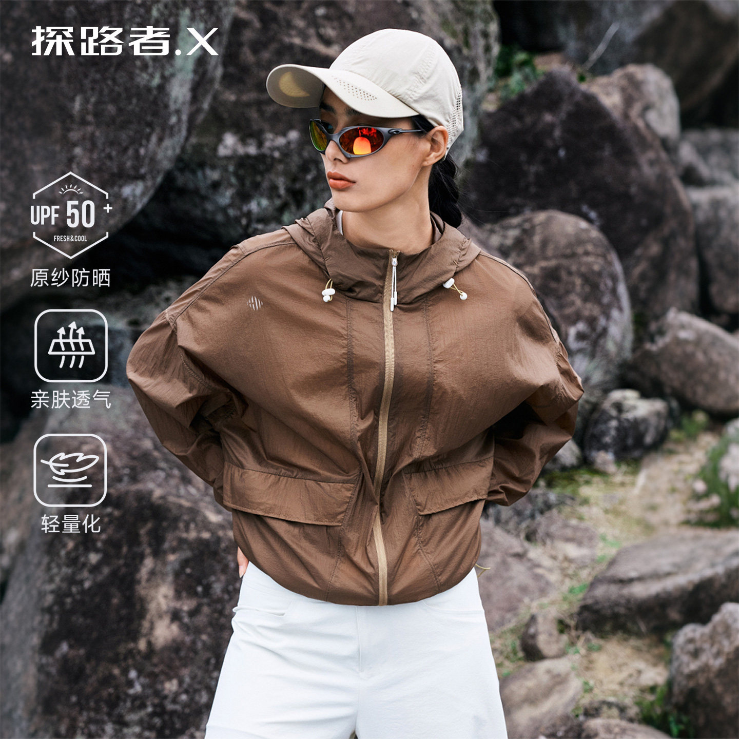 【交个朋友】探路者X户外原纱防晒衣女士皮肤衣轻薄款防晒服外套
