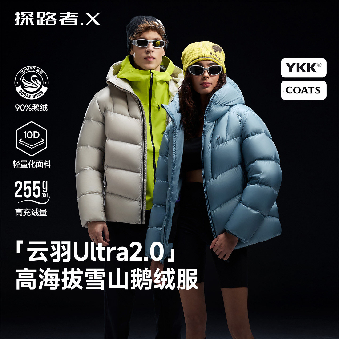 探路者X户外极寒鹅绒羽绒服男女